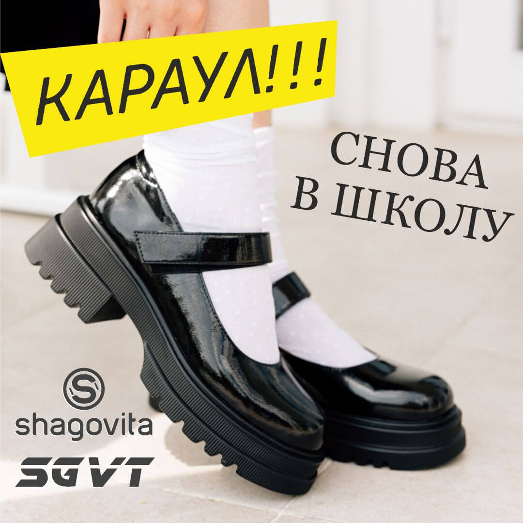 Караул! Скоро в школу! 