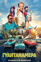 Гуантанамера