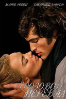 Грозовой перевал