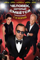 Человек, который смеётся