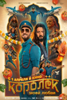 Королёк моей любви