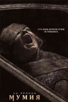 Мумия