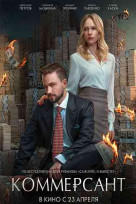 Коммерсант