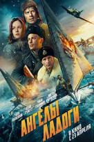 Ангелы Ладоги