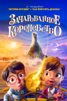 Зачарованное королевство