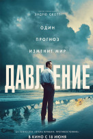 Давление