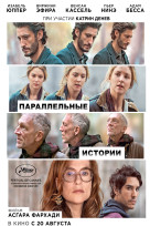 Параллельные истории