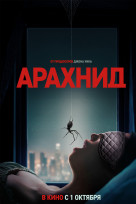 Арахнид