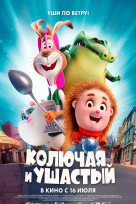 Колючая и ушастый