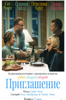 Приглашение