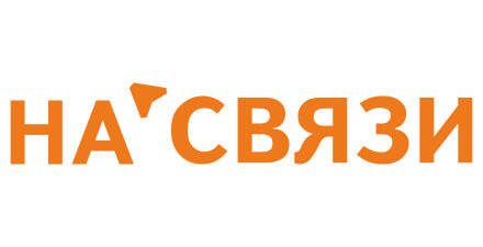 На связи