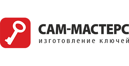 САМ-МАСТЕРС