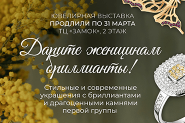 Дарите женщинам бриллианты!