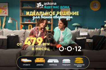 Идеальное решение для вашей квартиры от 479 рублей в Askona!