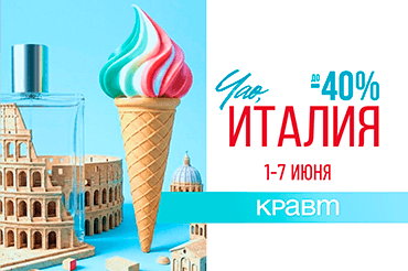 Чао, Италия