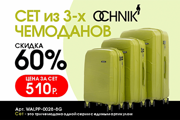 Путешествуйте красиво с OCHNIK!
