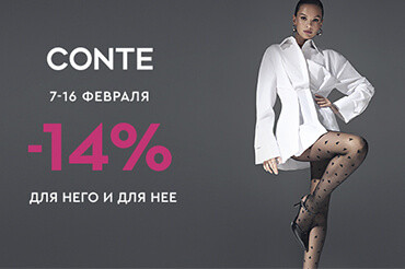 -14% для нее и для него