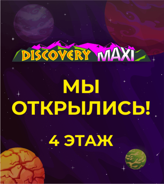 Discovery Maxi