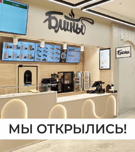 Открытие «Блинной» на фуд-корте