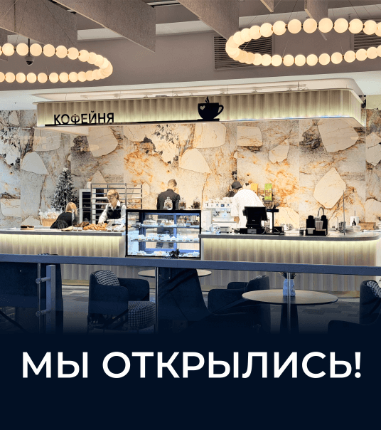 Приглашаем в новую «Кофейню» на фуд-корте!