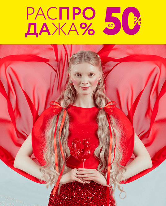 Распродажа в Mark Formelle! Скидки до 50%!