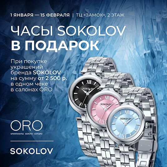 ВРЕМЯ ПОДАРКОВ от ORO!