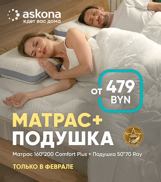Идеальная формула сна  — в Askona!