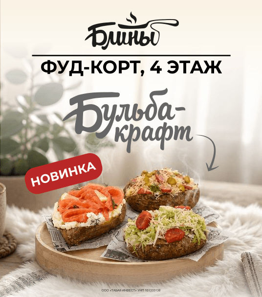 «Бульба-крафт» — горячая новинка в меню «Блинной»