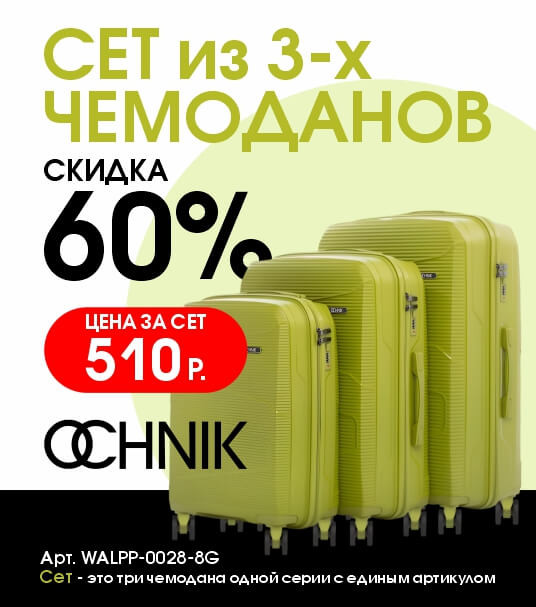 Путешествуйте красиво с OCHNIK!