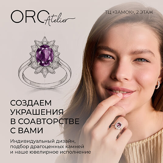 Создайте украшение своей мечты вместе с ORO!