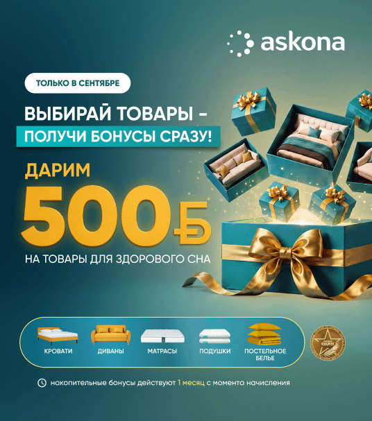 Дарим 500 бонусов на товары для здорового сна!
