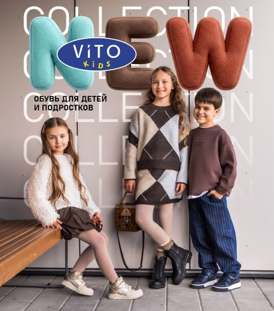 Осень в стиле ViTO kids: новая коллекция уже в салоне!